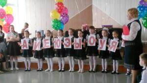 Прощание с букварем