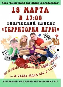 Территория игры