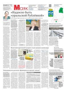 Сысерть в "Областной газете"