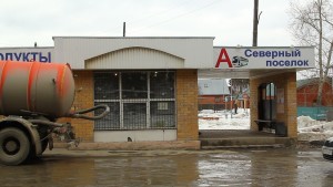 Киоск в Северном поселке