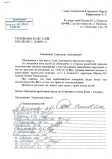 Письмо родителей учеников школы №7школы