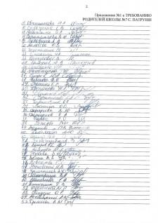 Письмо родителей учеников школы №7школы