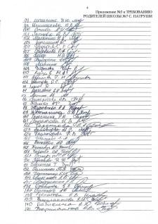 Письмо родителей учеников школы №7школы