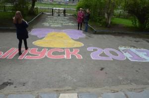 Последний звонок