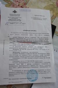 Архивная справка на Бородулина