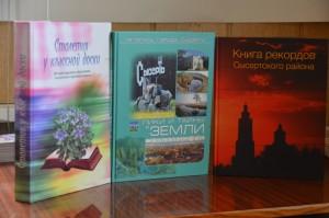 Книги о Сысерти