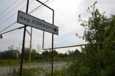 Микрорайон Комфорт