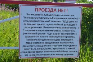 Объезд полей