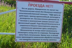 Объезд полей