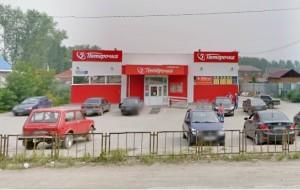 Пятерочка на Трактовой