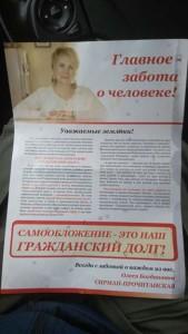 Черный пиар