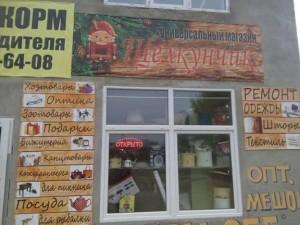 Магазин Щелкунчик