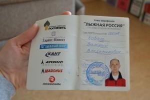 Паспорт союза марафонов "Лыжная Россия"