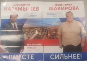 Карамышев Шакирова