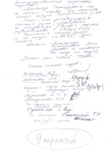 письмо садоводов 