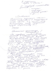 письмо садоводов 