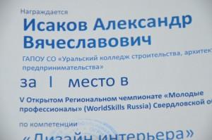 Александр Исаков участвует в соревнованиях молодых дизайнеров