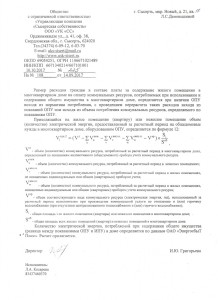 ОДН электричество