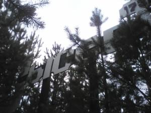 Стела Сысерти с южного въезда в город