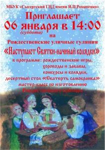 Афиша Новый год