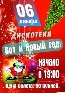 Афиша Новый год
