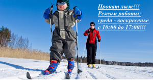 прокат лыж Спартак