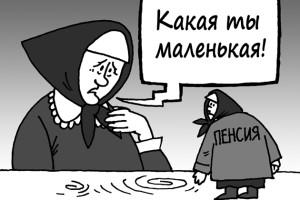 пенсия