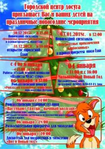 Афиша Новый год