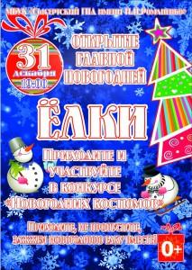 Афиша Новый год