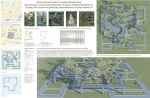 Эскиз парка возле ГЦД