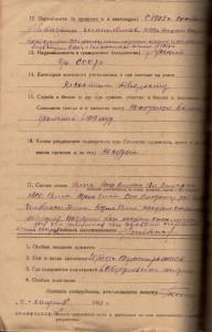 Родословная