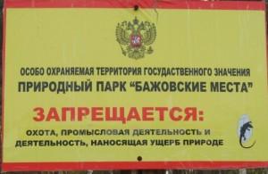 Бажовские места