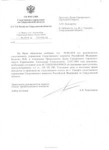 Следствие о Карамышеве