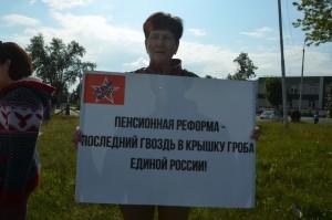 Митинг против пенсионной реформы