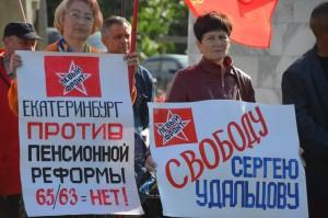Митинг против пенсионной реформы