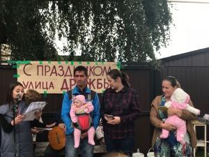 День улицы Дружба