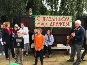 День улицы Дружба
