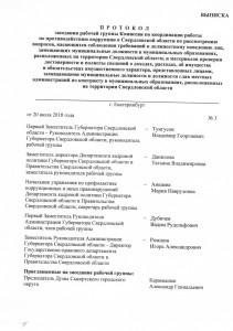 Протокол № 3_выписка-1