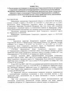 Протокол № 3_выписка-2