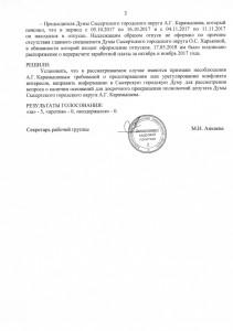 Протокол № 3_выписка-3