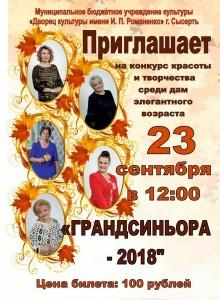 Грандсиньора