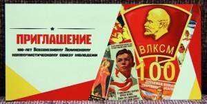 100 лет комсомола