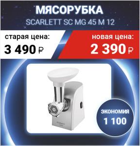 Scarlet_SC-MG-45-M-12