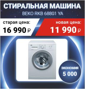 Стиралка_beko