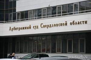 Арбитражный суд