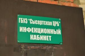 Инфекционный кабинет