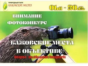 афиша фотоконкурс Бажовские места