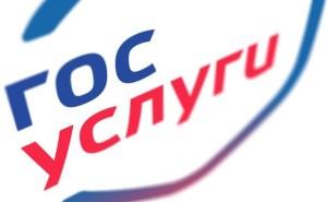 госуслуги