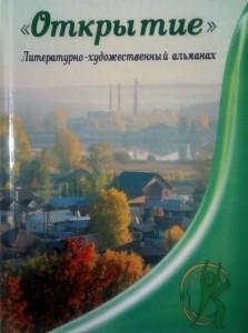 9 альманах клуба Открытие