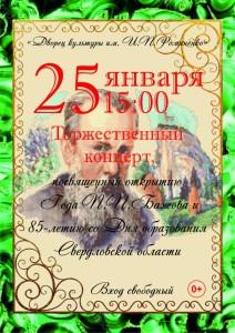 афиша год Бажова